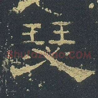 瑟