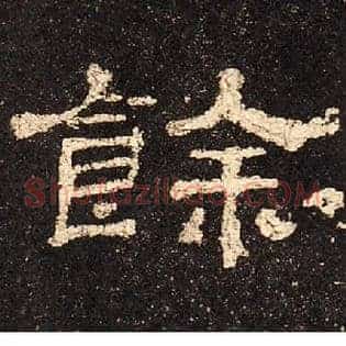 餘