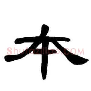 本