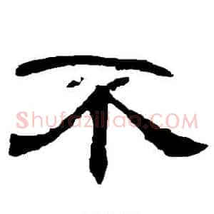 不