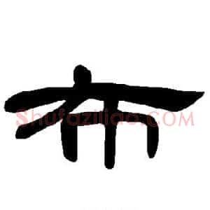 布