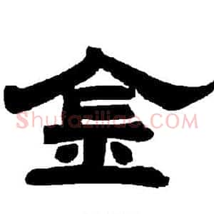 金