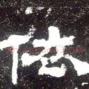 依