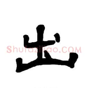 出
