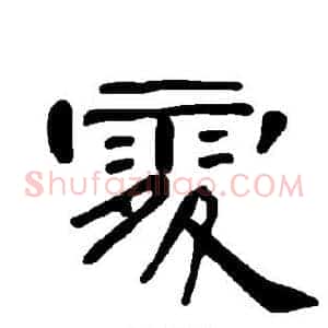 处