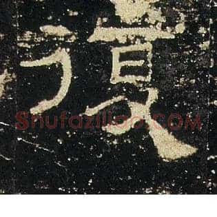 復