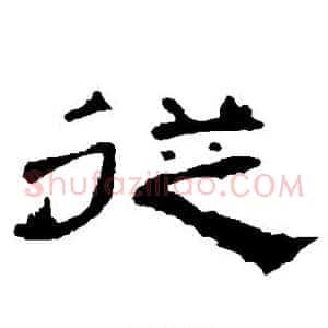 从