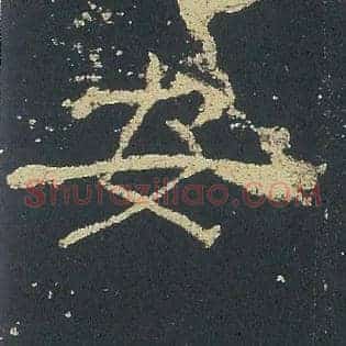 安