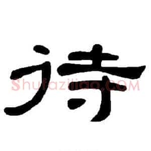 待