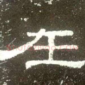 在