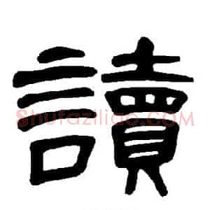 读