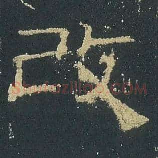 改
