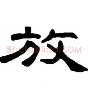 放