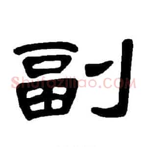 副