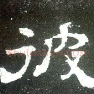 彼