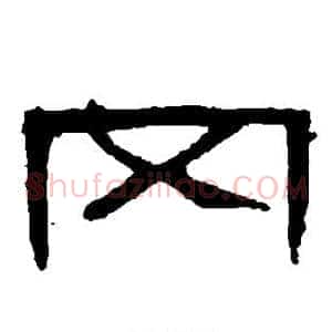 冈