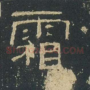 霜