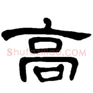 高