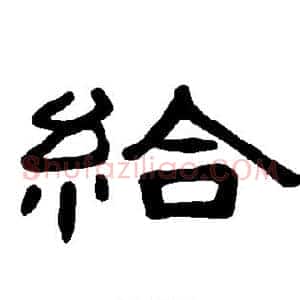 给