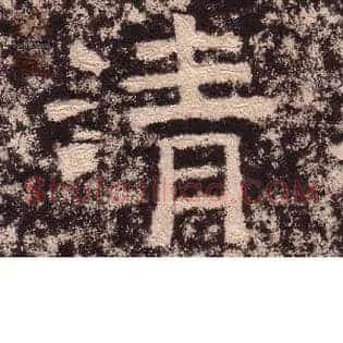 清