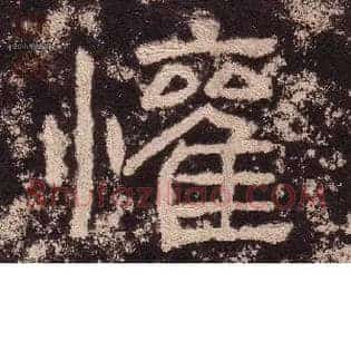 歡