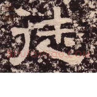 徒