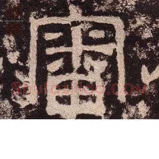 審