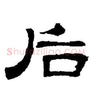 後