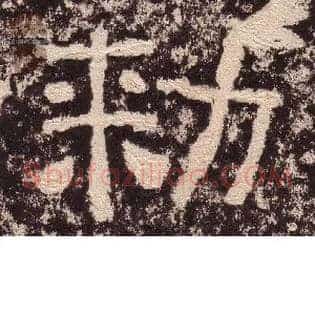 敕