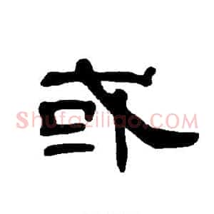 或
