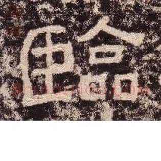 临