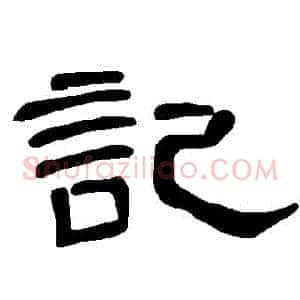 記