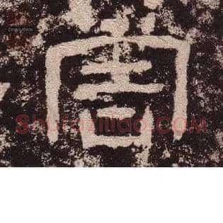 害