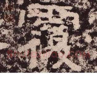 覆