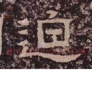迫