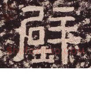 壁