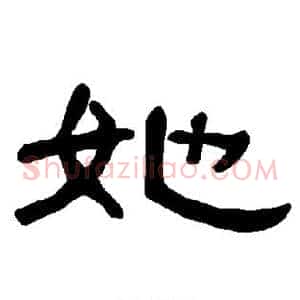 她