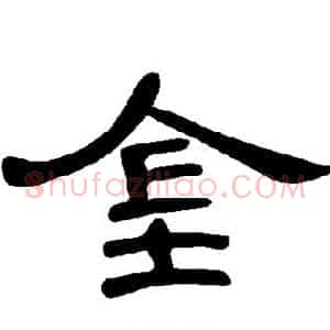 金