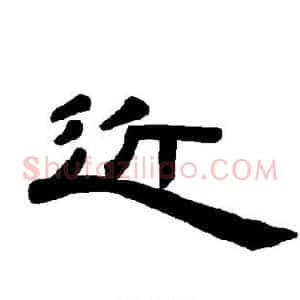 近
