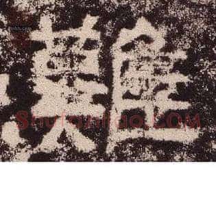 难