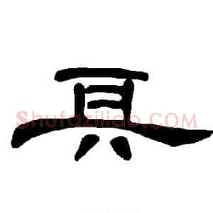 具