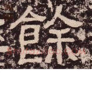 餘