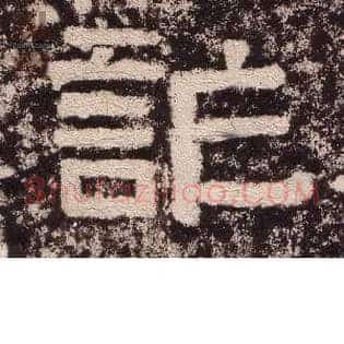 诈