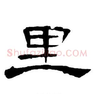 里