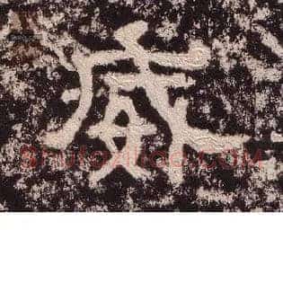威