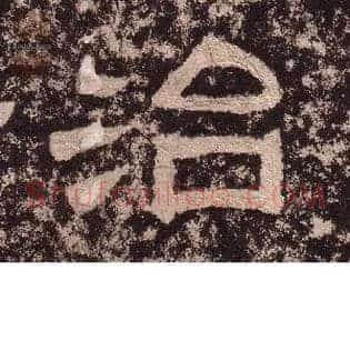 治