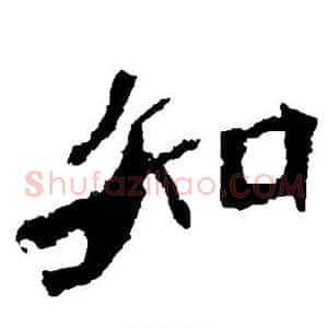 知