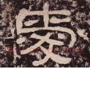 爱