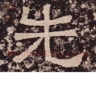 先