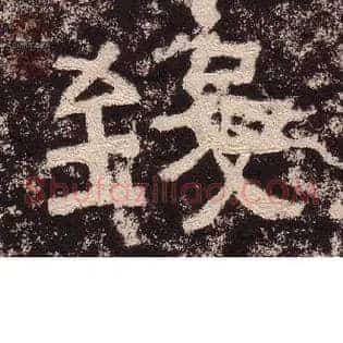致